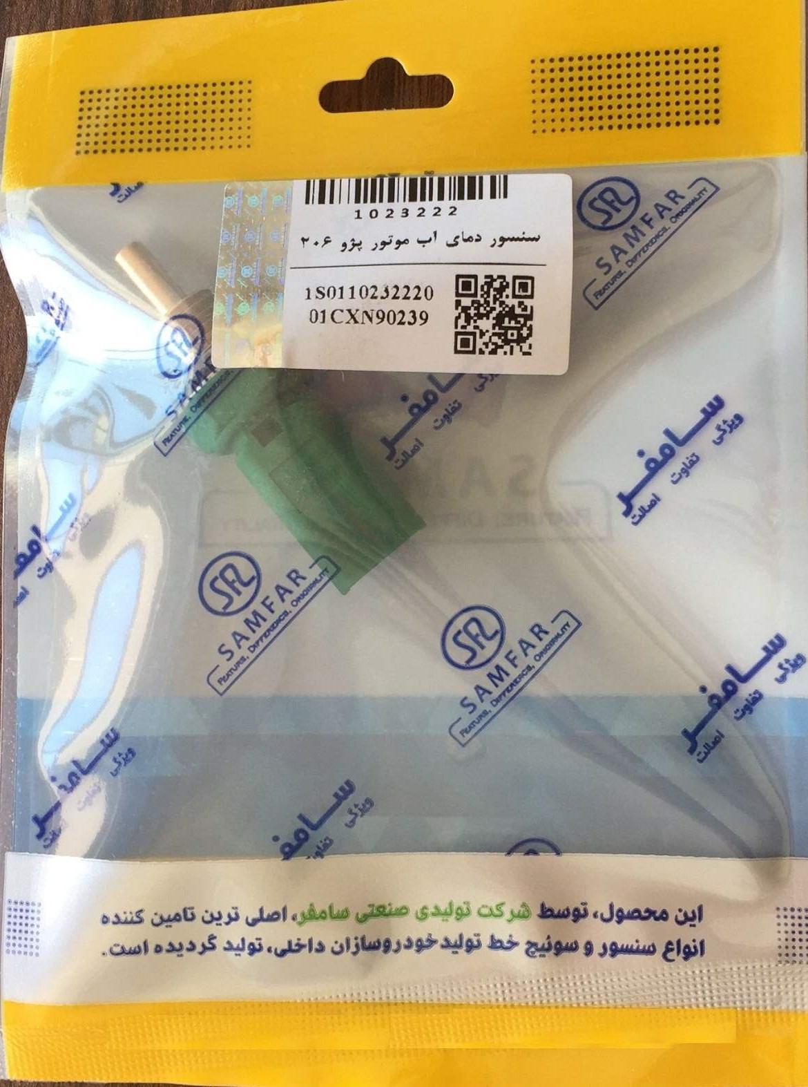 مهره آب سرسبز پژو 206 سامفر