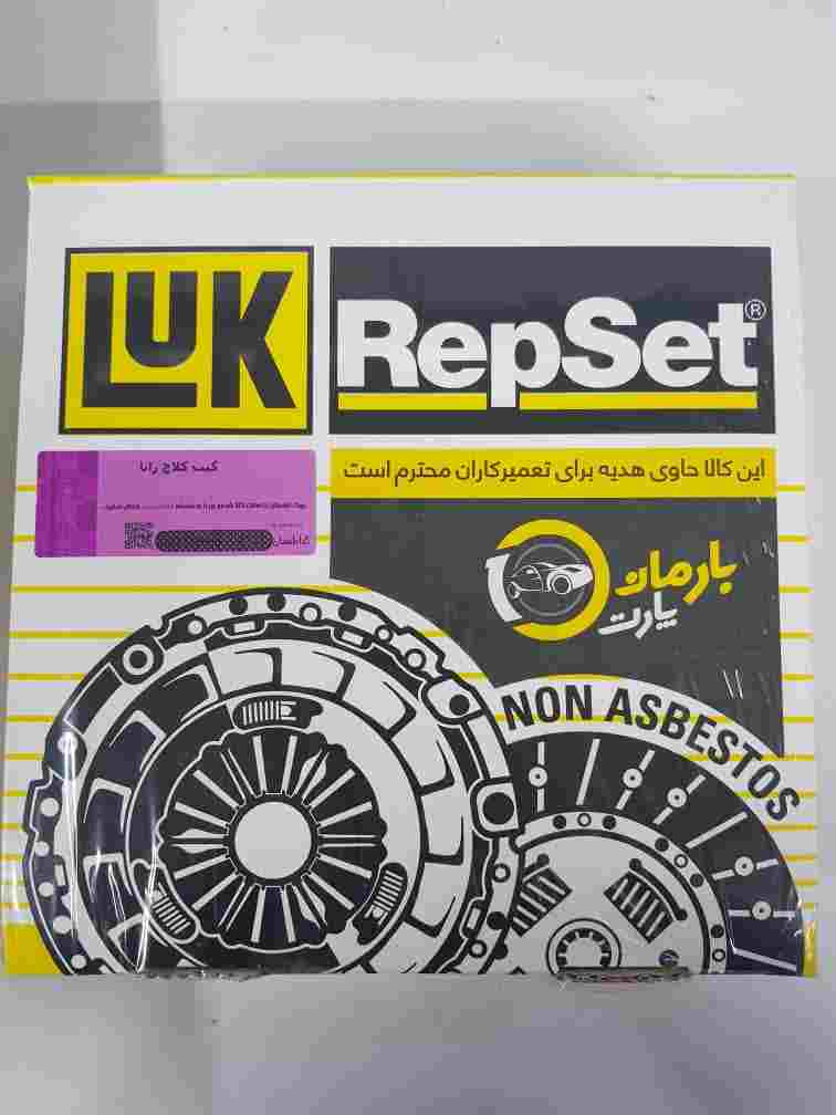 کیت کلاچ رانا لوک آلمان