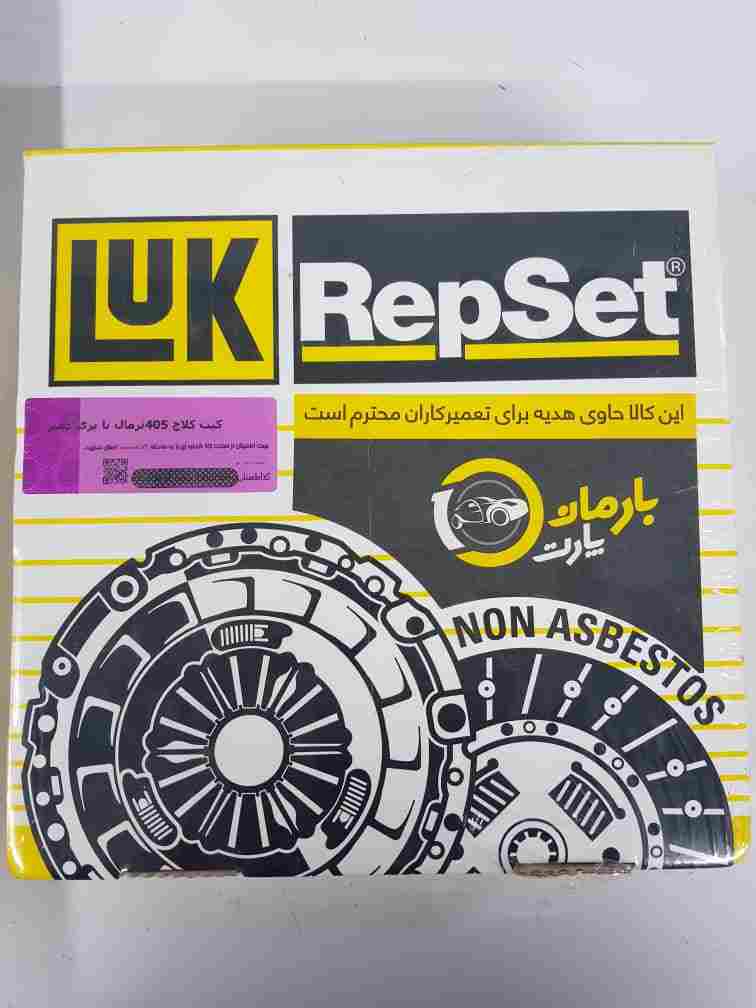 کیت کلاچ پری دمپر پژو 405 لوک آلمان