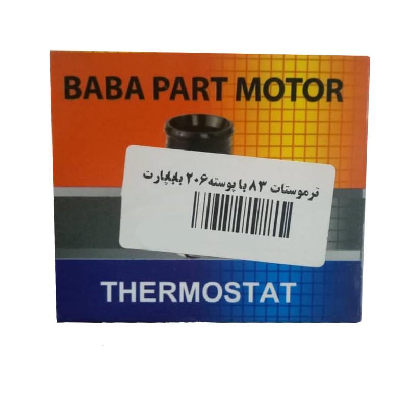 ترموستات 83 درجه با پوسته پژو 206 باباپارت