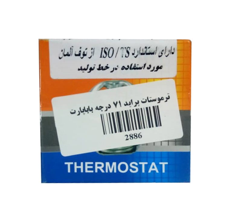 ترموستات 71 درجه پراید باباپارت